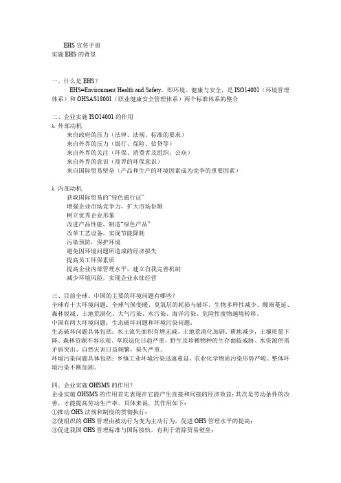 EHS宣传手册
