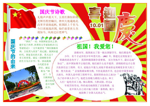 喜迎国庆国庆节电子小报欢度国庆手抄报模板歌颂祖国妈妈板报金秋十月颂祖国热爱祖国海报A3
