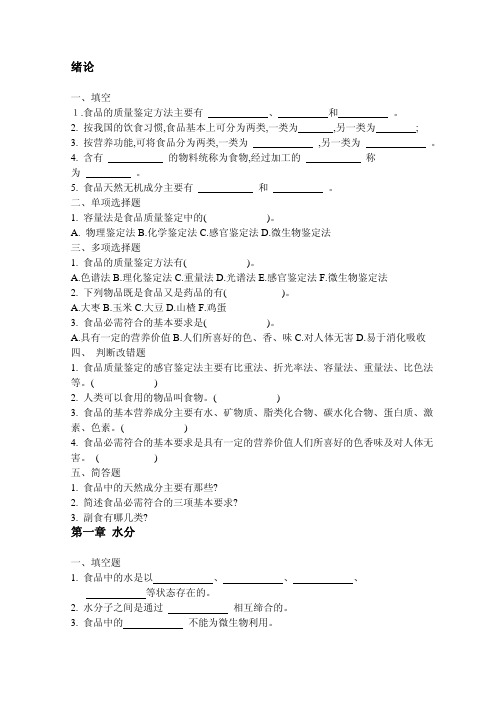 食品化学习题