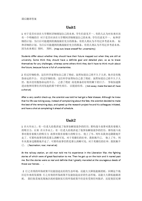 外研社新标准大学英语综合教程翻译答案