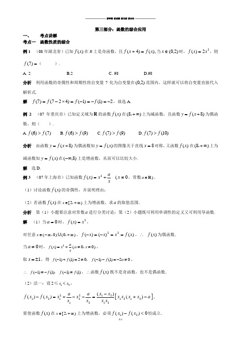 冀教版数学七年级上册第三部分：函数的综合应用.doc