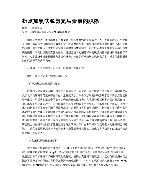 折点加氯法脱氨氮后余氯的脱除