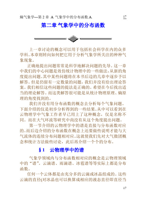 气象学中的分布函数