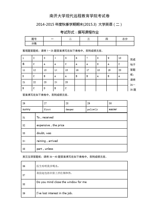 秋季学期期末大学英语二