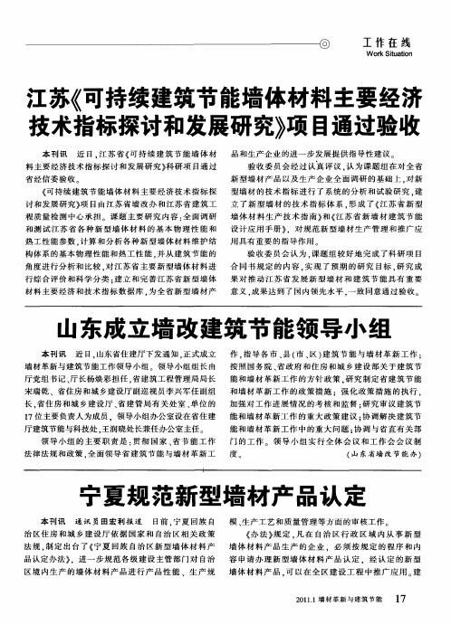 宁夏规范新型墙材产品认定