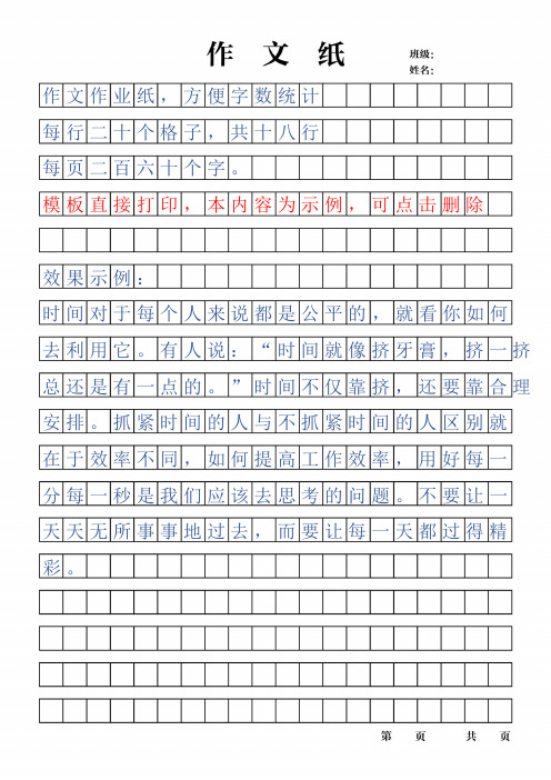 语文作业作文方格稿纸打印模板