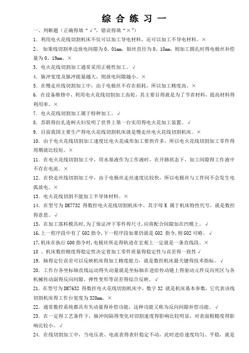 综合练习一答案