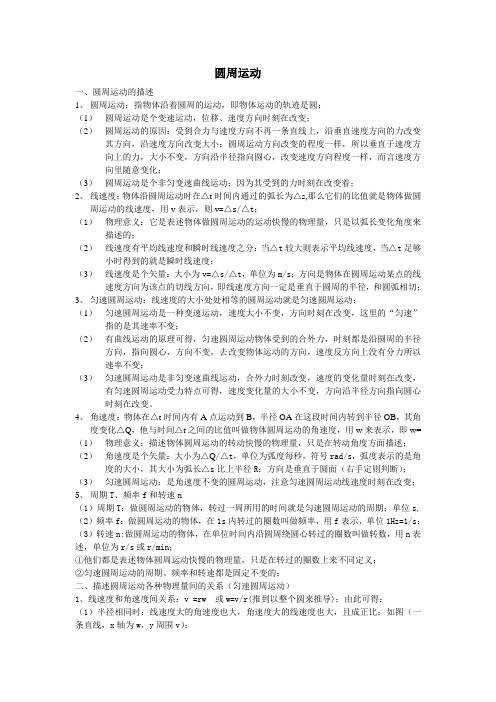 圆周运动