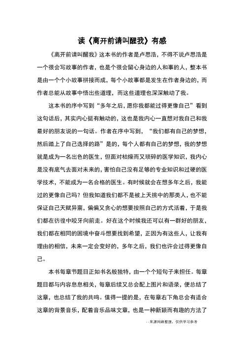 读《离开前请叫醒我》有感_心得体会
