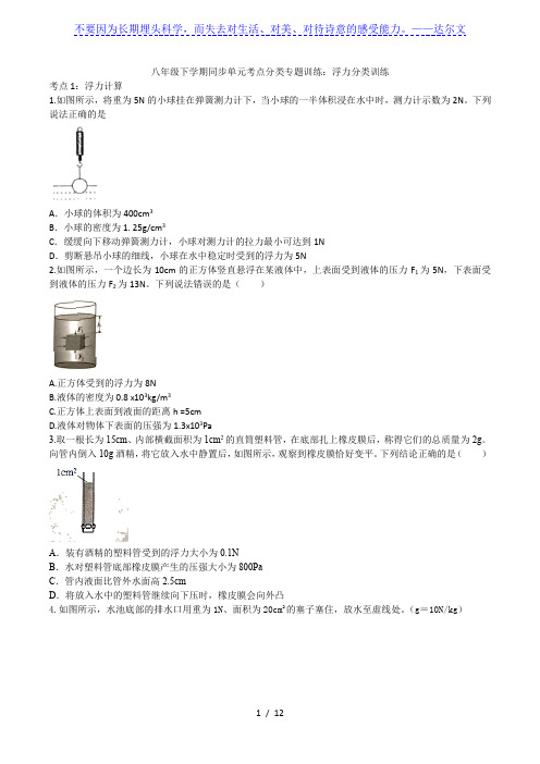 2020人教版八年级下学期同步训练：浮力