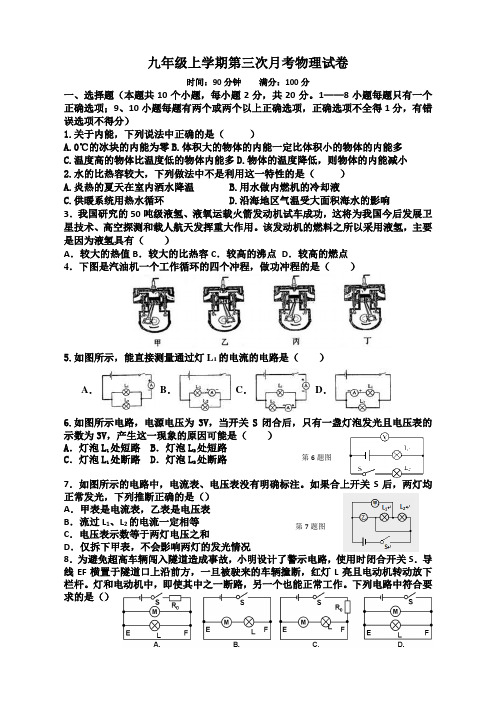 九年级第三次月考物理试卷(截止欧姆定律)