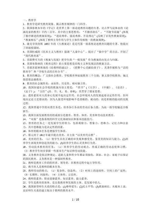 教师职称晋升理论知识考试复习资料9