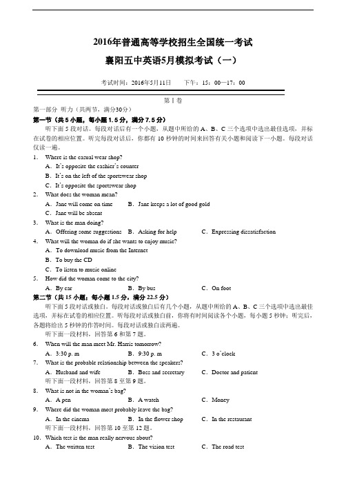 湖北省襄阳市第五中学2016届高三5月高考模拟适应性考