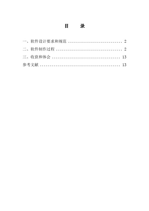 课程设计-贪吃蛇游戏