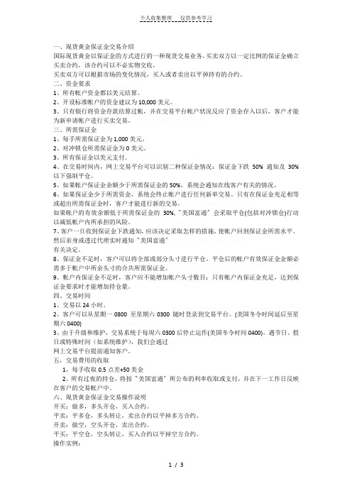 现货黄金交易规则