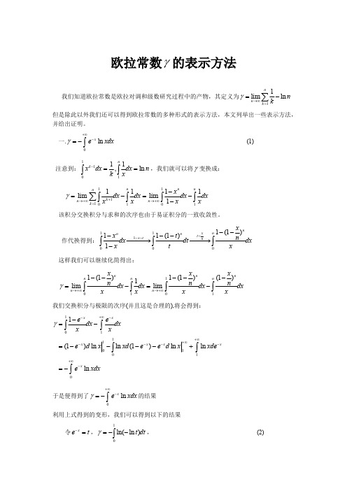 欧拉常数