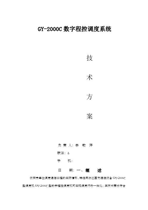 福建某某某煤矿数字程控调度机系统