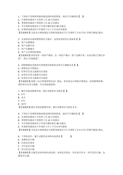 2013贵州省会计从业资格考资料