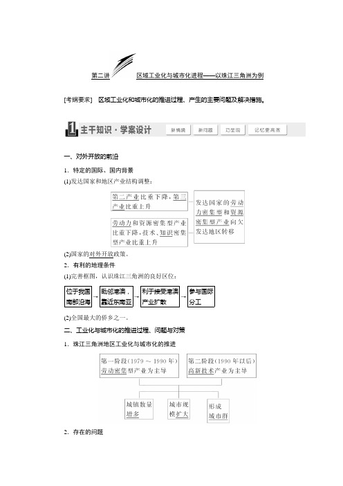 [备考资料]高三地理大一轮复习学案：15.2 区域工业化与城市化进程以珠江三角洲为例.doc