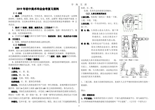 2019中考美术考点知识汇总(2020年7月整理).pdf