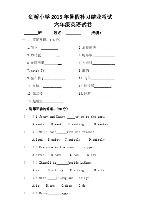 冀教版英语六年级第一单元测试题