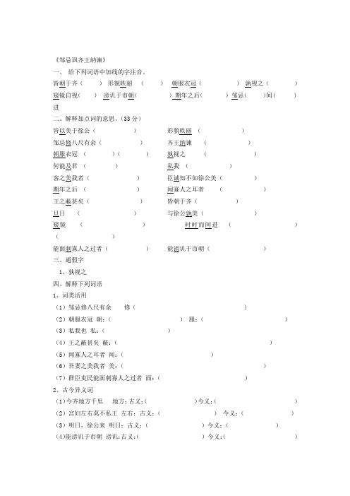 北师版邹忌讽齐王纳谏成套练习带答案