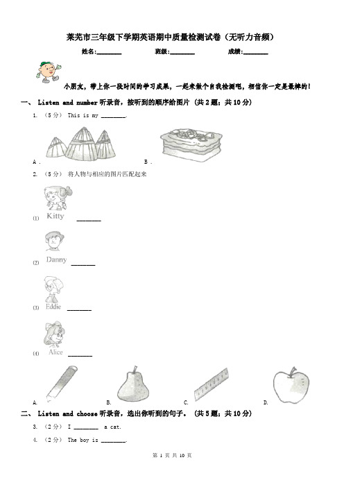 莱芜市三年级下学期英语期中质量检测试卷(无听力音频) 