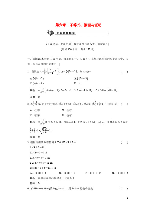 第六章  不等式、推理与证明 质量检测