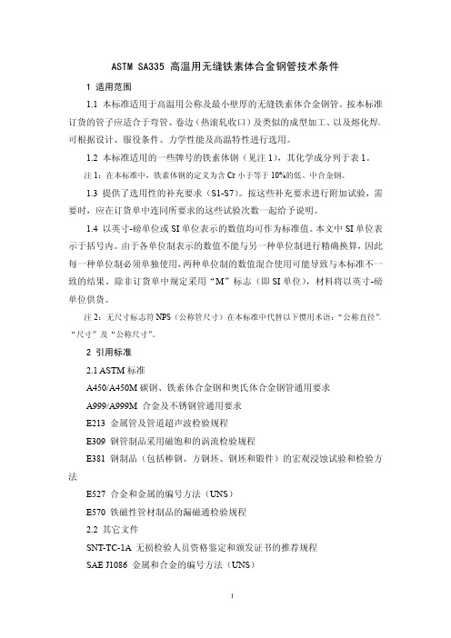P91中文翻译版(ASTM A335)