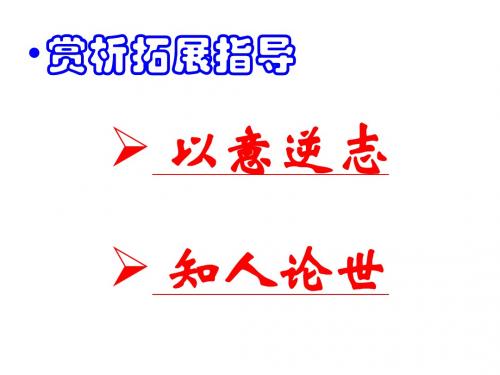 高中选修《长恨歌》【精品】课件 完整详细版