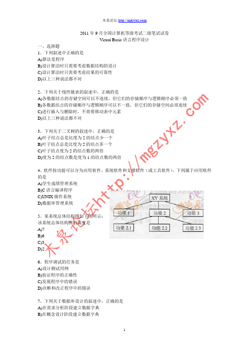 2010年9月计算机等考二级VB真题及答案