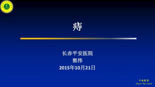 痔