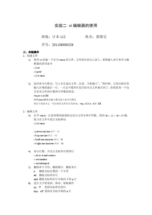 实验2 vi编辑器的使用-2014