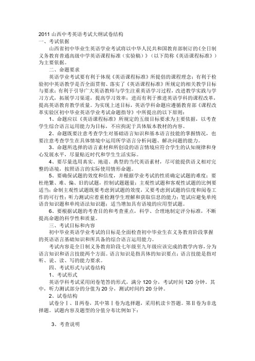 2011山西中考英语考试大纲试卷结构