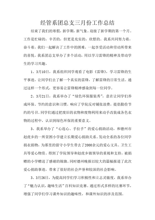 3月团总支总结