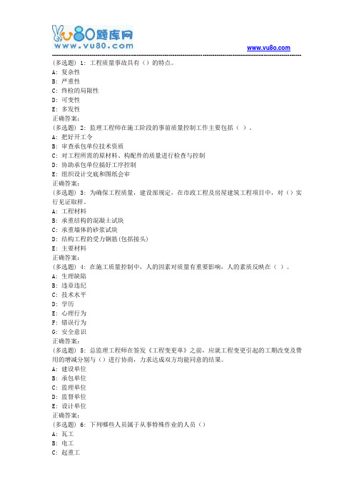 中石油华东《建设项目质量控制》2018年秋季学期在线作业(二)