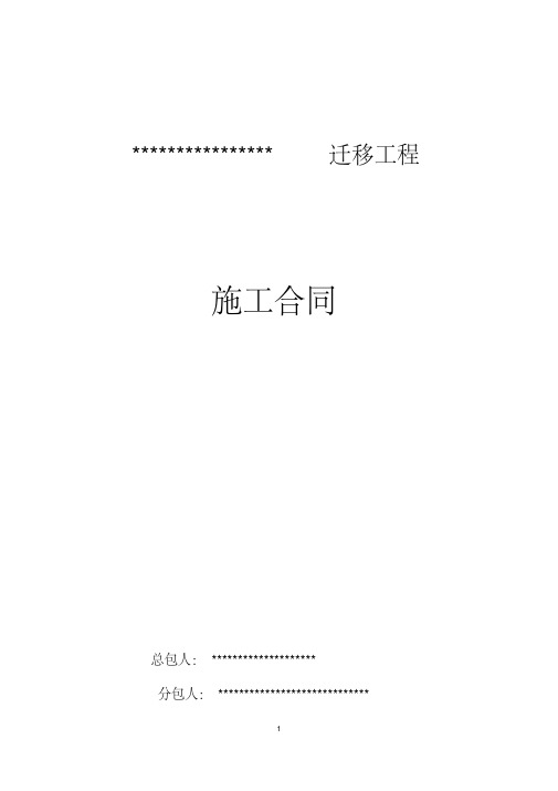 房屋整体迁移施工合同.pdf