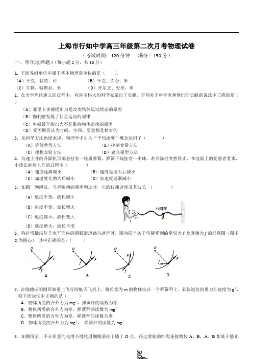 2019年最新高三题库 上海市行知中学2019届高三第二次月考物理试卷