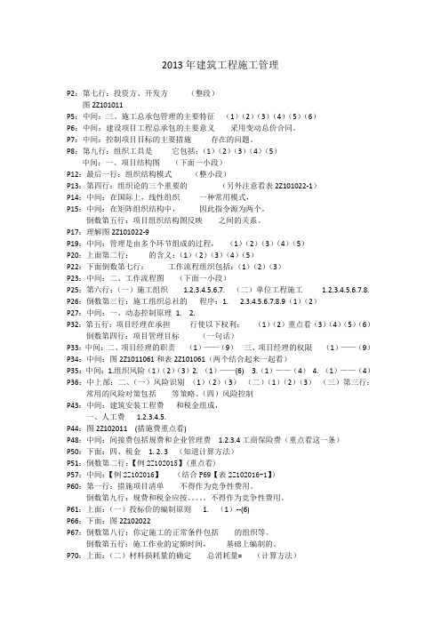 2013年建筑工程施工管理 考试重点