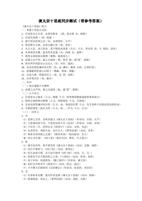 谏太宗十思疏同步测试(带参考答案)