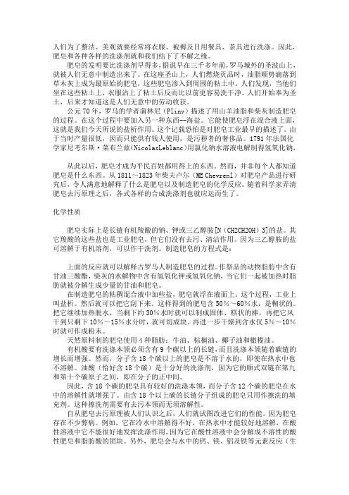 关于肥皂和合成洗涤剂的比较