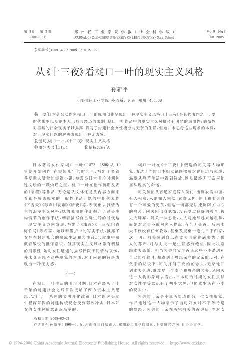 从《十三夜》看樋口一叶的现实主义风格