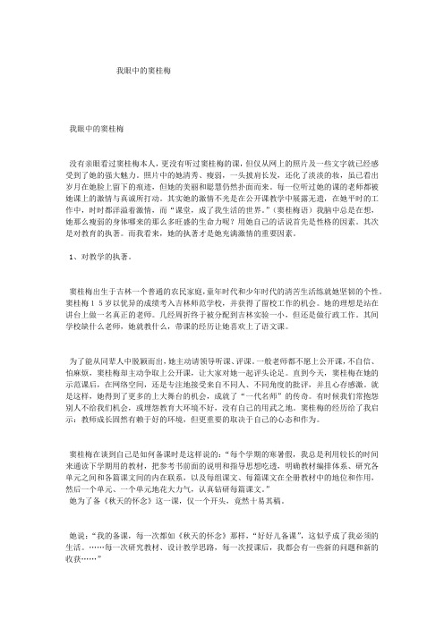 满地花香-我眼中的窦桂梅
