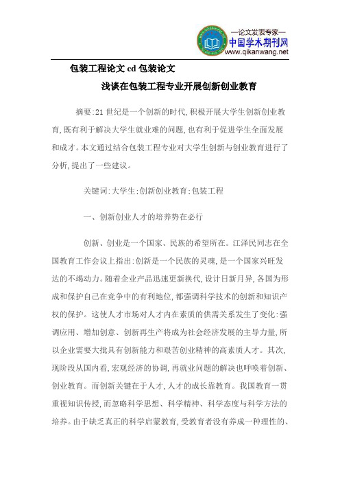 包装工程论文cd包装论文