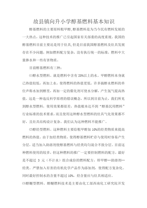 学校醇基燃料基本知识
