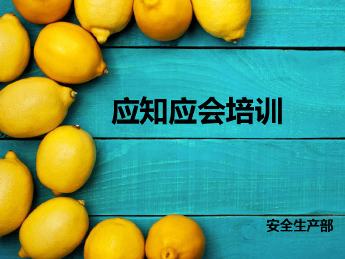 安全员应知应会培训PPT课件