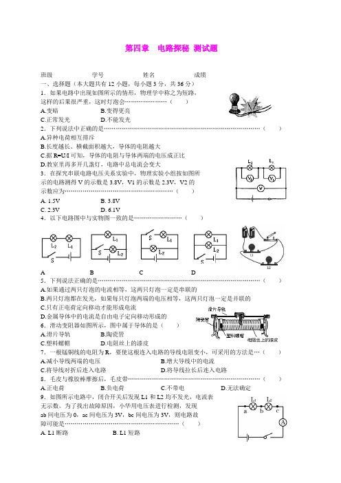 第四章 电路探秘 本章测试(浙教版八年级上)