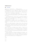邯郸钢铁财务报表分析