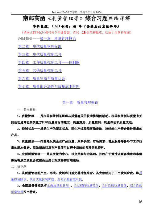 质量管理学习题