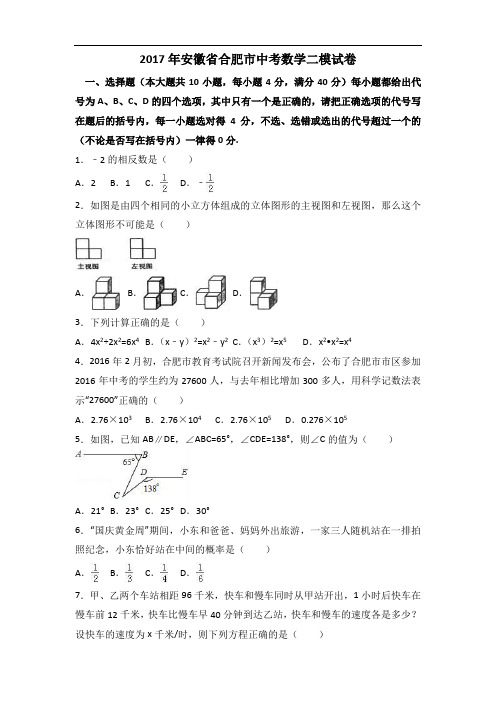 2017年安徽省合肥市二模试卷(解析版)